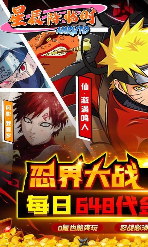 星辰降临时（0.1折每日648免费）1