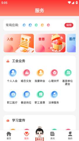 临汾工会app最新官方版2