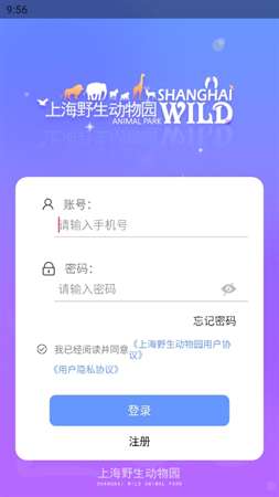 上海野生动物园官方app手机版3