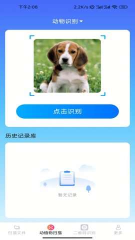 速效全能扫描王APP官方3