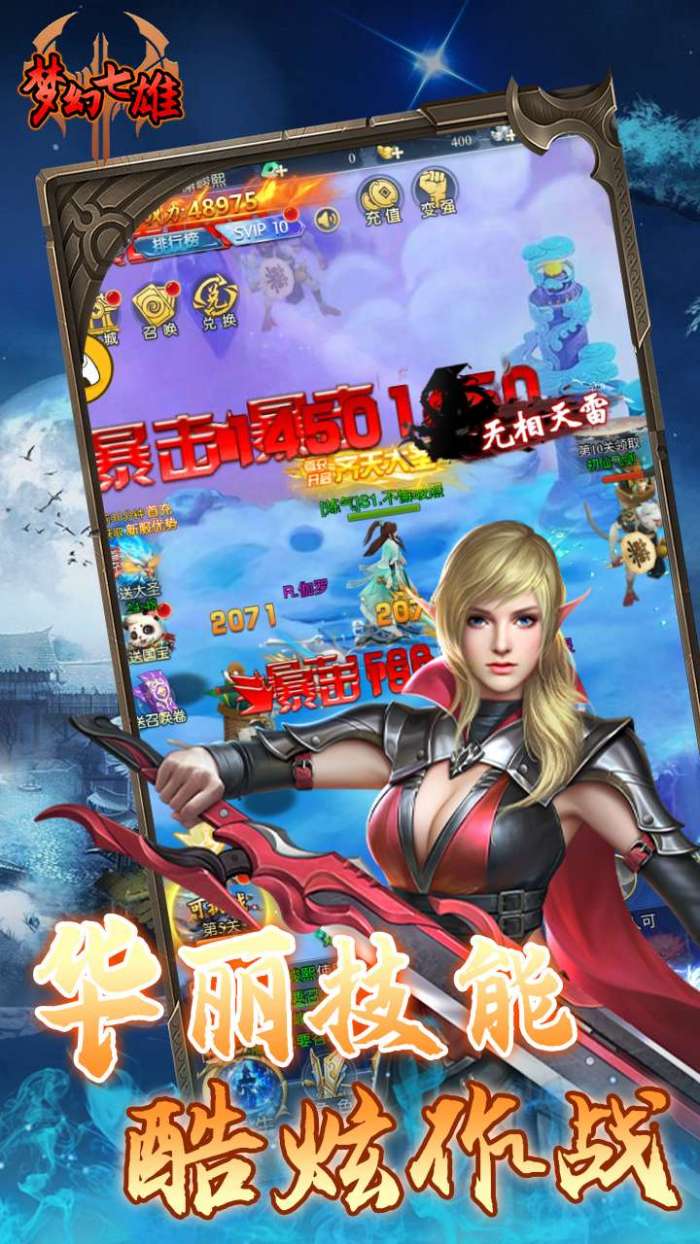 梦幻七雄（仙境元宝）H54