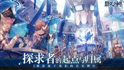 悠久之树手游3