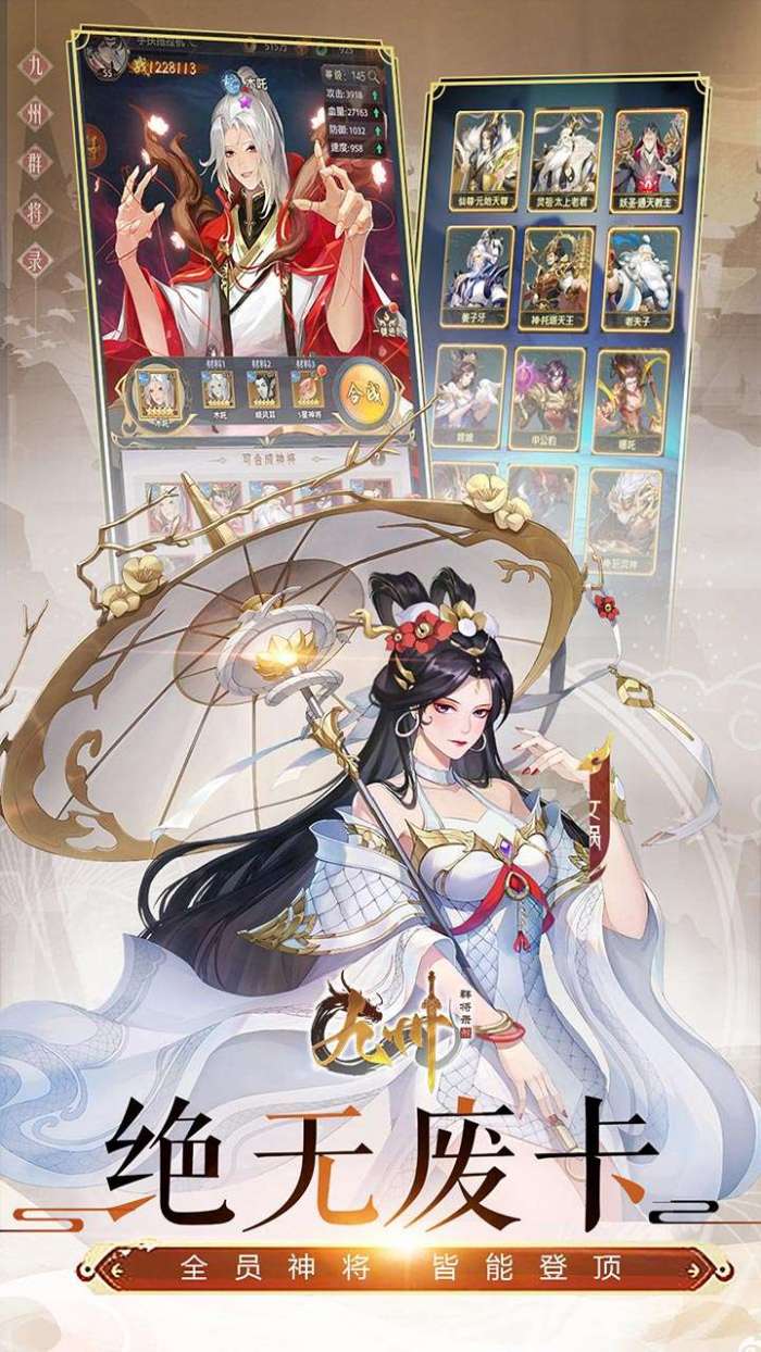 九州群将录（山海封神西游0.05折）4