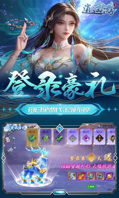 逍遥游(0.1折免费万元代金)4