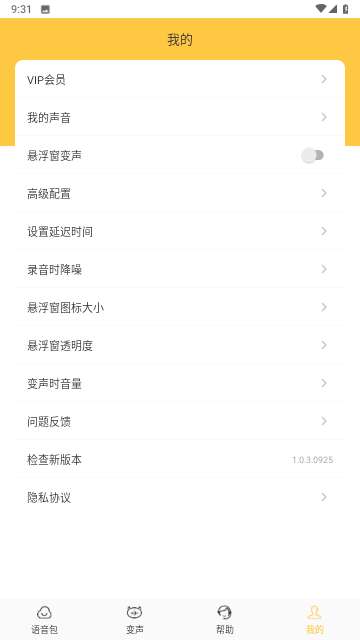 千变语音包变声器安卓版下4