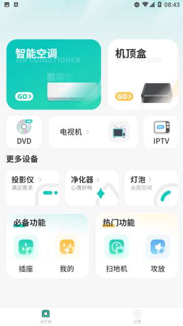 万能遥控器通用王安装3