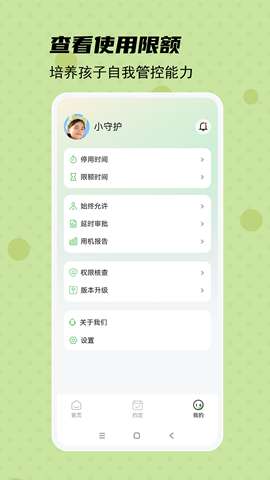 守护宝孩子端app安卓版1