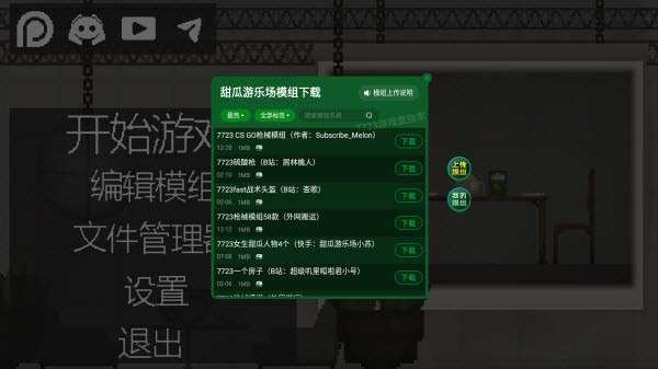甜瓜游乐场汉化版本1