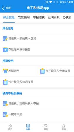 广西电子税务局官方版app3