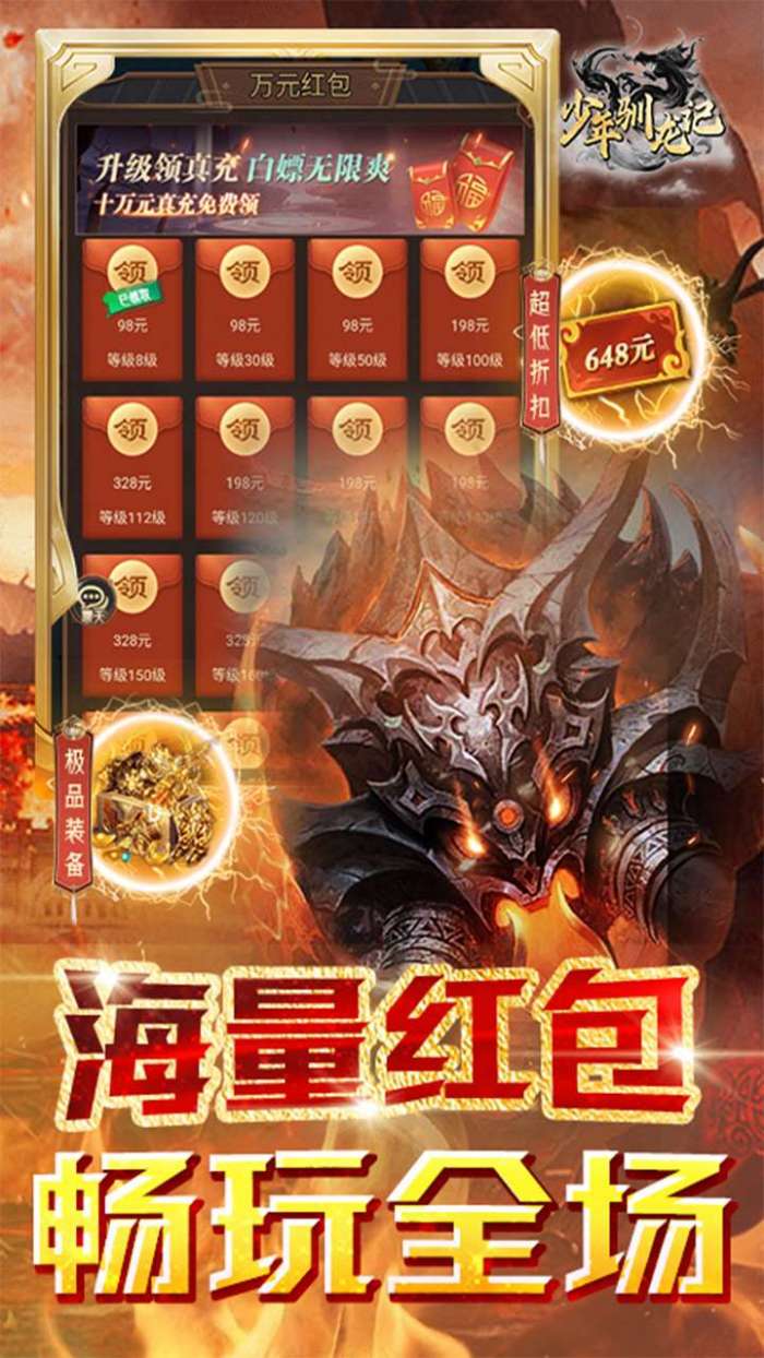 少年驯龙记（0.1折异兽传说）4
