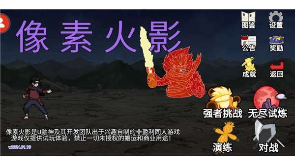 像素火影2025最新版本1