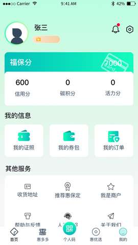 惠保定app安卓版1