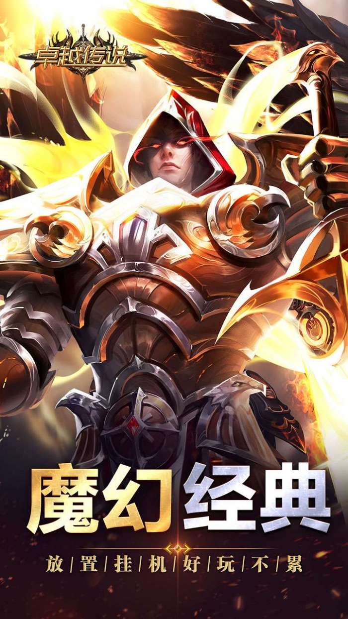 卓越传说（3.5折荣耀版）3