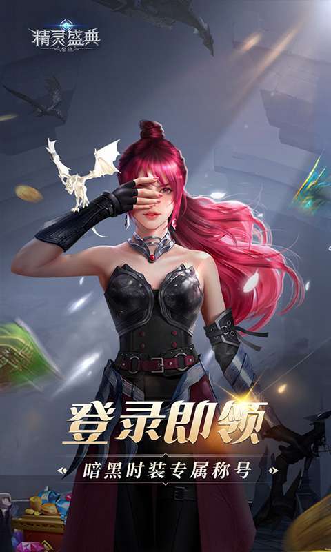 精灵盛典：黎明(极速发育版)4