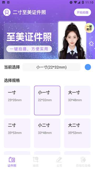 二寸至美证件照app3