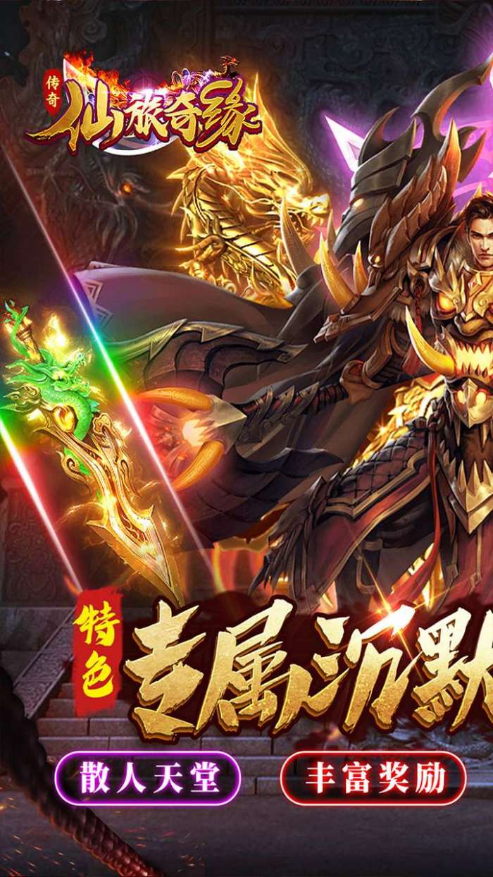 仙旅奇缘(热玩封神专属)1
