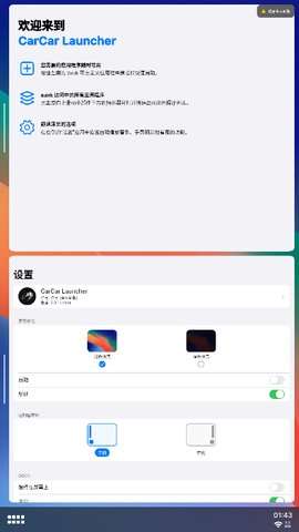 CarCar Launcher桌面3