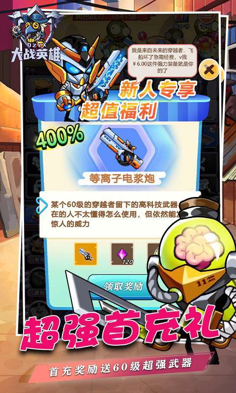 大战英雄（0.1折）5