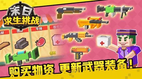 末日生存挑战1