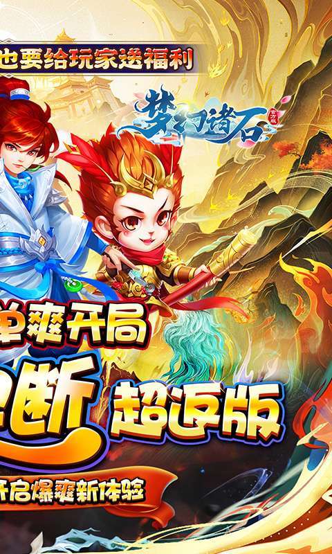 梦幻诸石官方版(0.05折买断超返版)2
