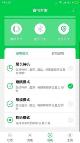 手机充电大师安卓版3