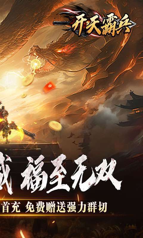 开天霸兵(斩噬龙福至无双)2