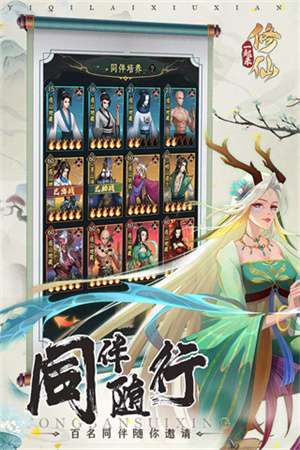 一起来修仙3