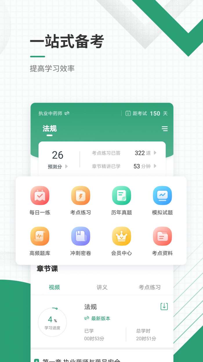 执业药师准题库1