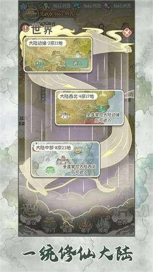 修仙大陆模拟器免广告1