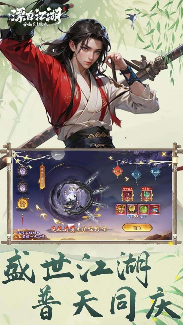 漂在江湖（0.1折）3
