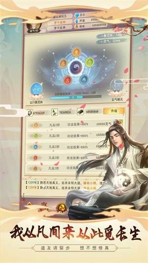 想不想修真官网版3