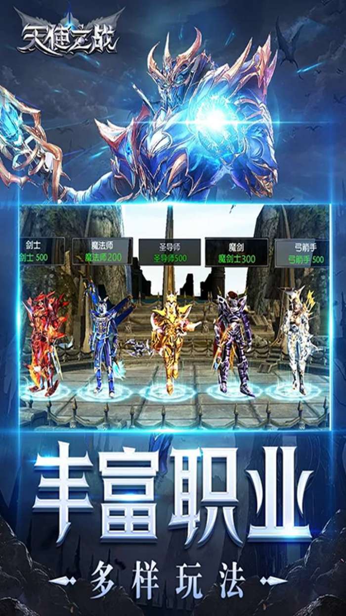 王者之心（天使之战）4