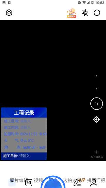 水印相机今日搞定app3