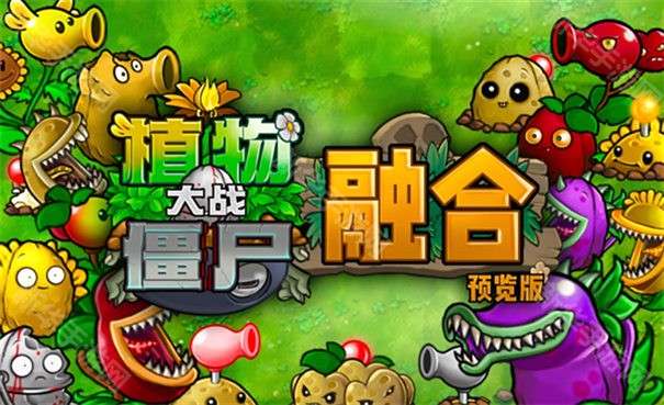 蓝飘飘fly植物大战僵尸融合版1