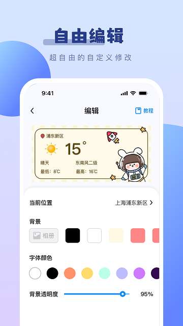 百变桌面小组件app安装3