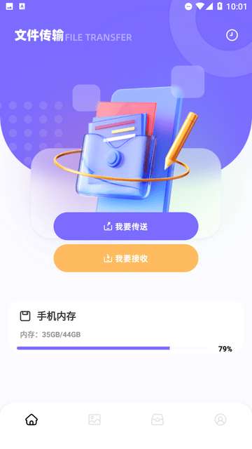 lets文件传输app3