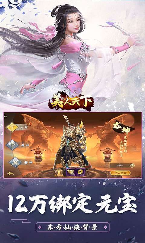 美人天下(0.1折神界危机)3