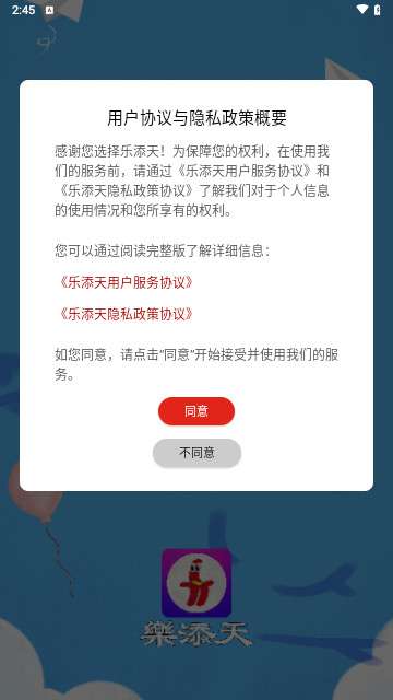 乐添天app3