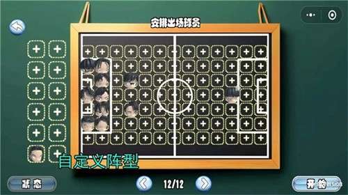 足球队长3