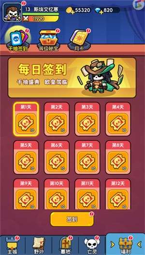 骷髅小奇兵2