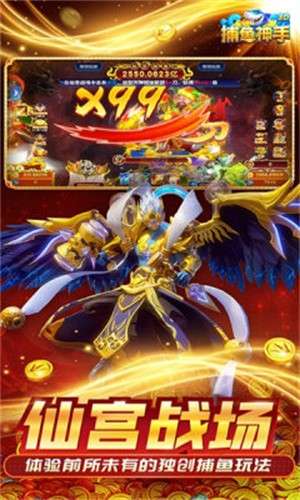 捕鱼神手高爆版1