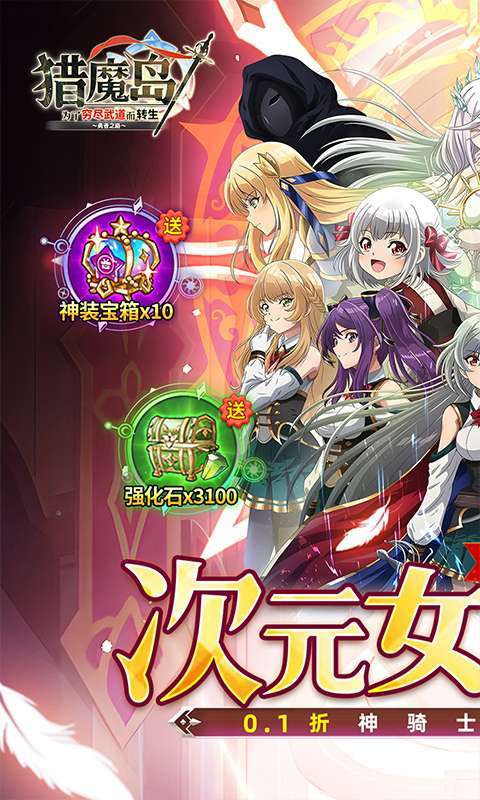 猎魔岛（0.1折神骑士英雄王来袭）1