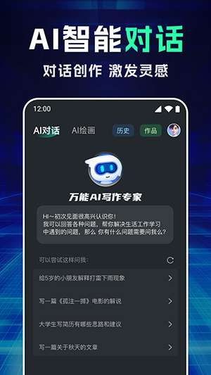 万能AI写作专家APP3