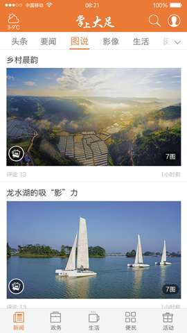 掌上大足手机app官方2