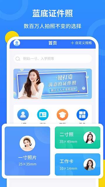 蓝底证件照app安装2