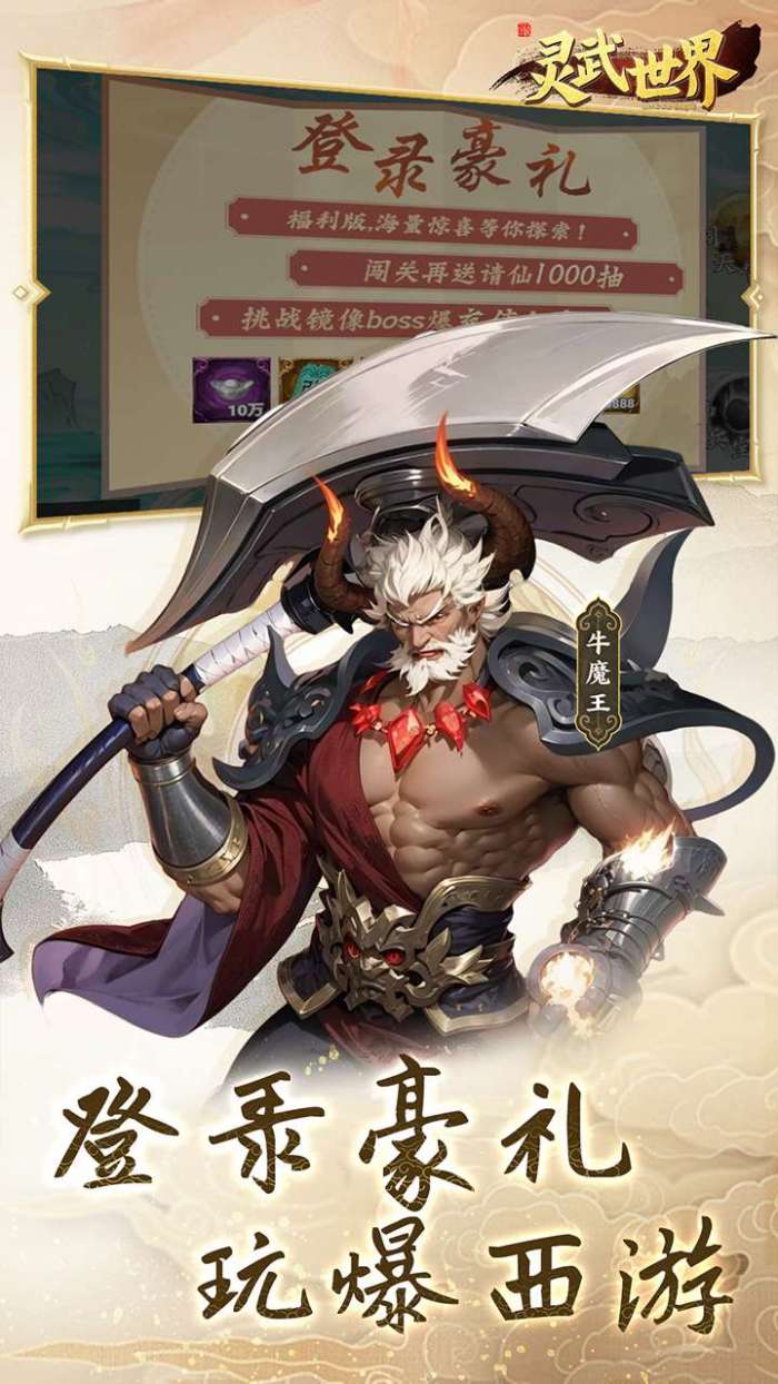 灵武世界（0.05折充值天天送）5