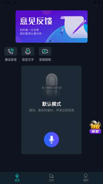 录音机专家app3