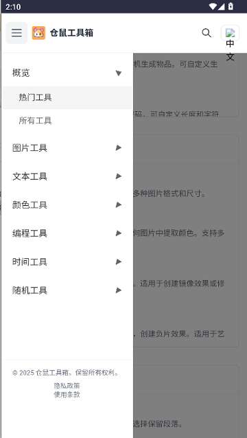 仓鼠工具箱app4