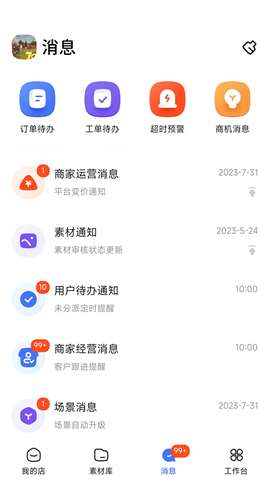 三翼鸟工作台app最新安卓版1
