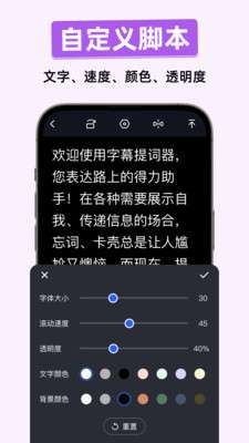 字幕滚动提词器手机版3
